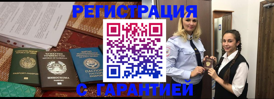 временная регистрация 2025 в Саяногорске