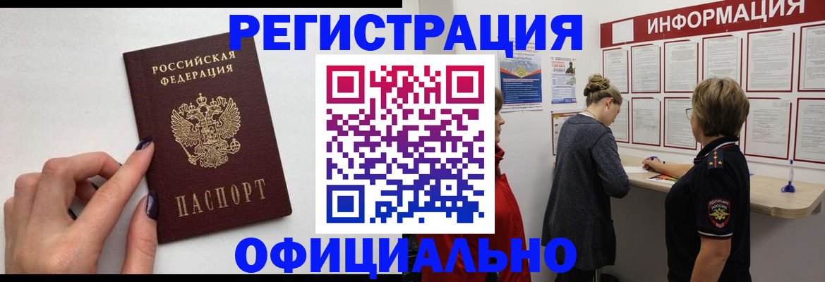 временная регистрация адрес в Саяногорске
