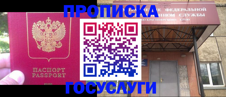 прописка поиск в Саяногорске