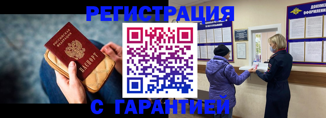 временная регистрация надежно в Саяногорске