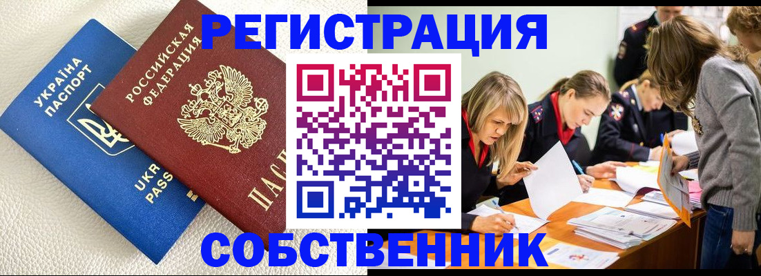 временная регистрация 2025 в Саяногорске