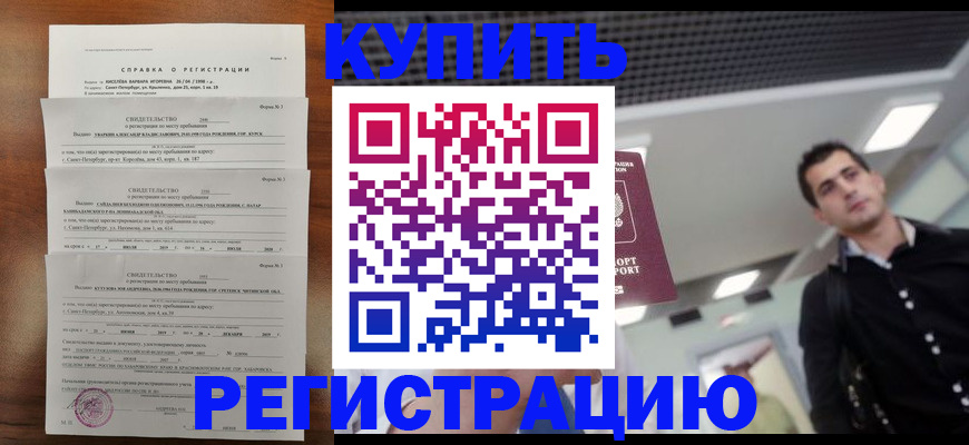 временная регистрация собственник в Саяногорске