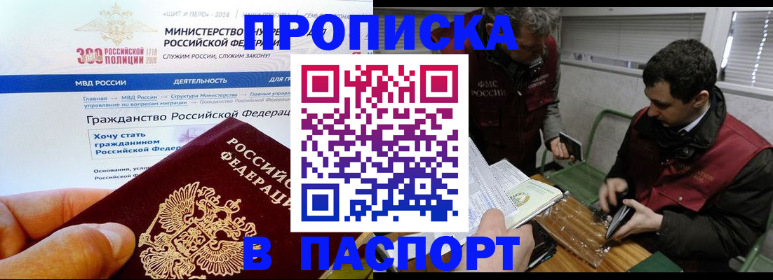 прописка от собственника в Саяногорске